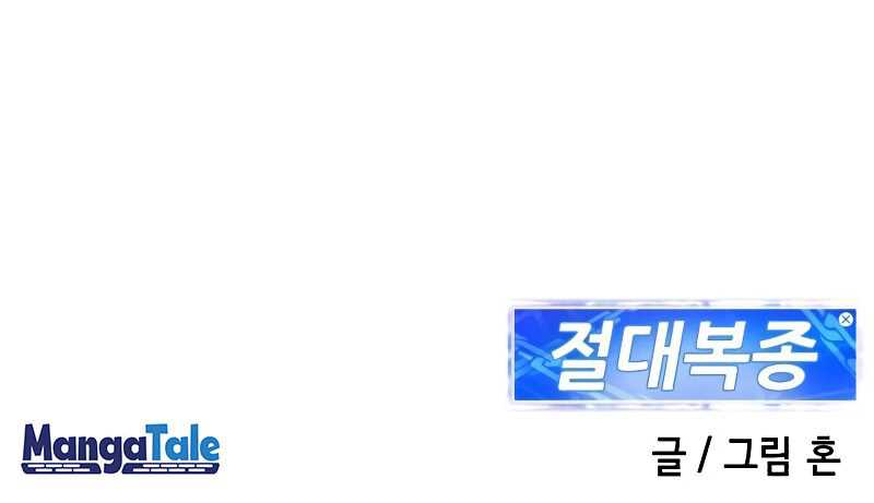 Absolute Obedience Chapter 03 Gambar 131