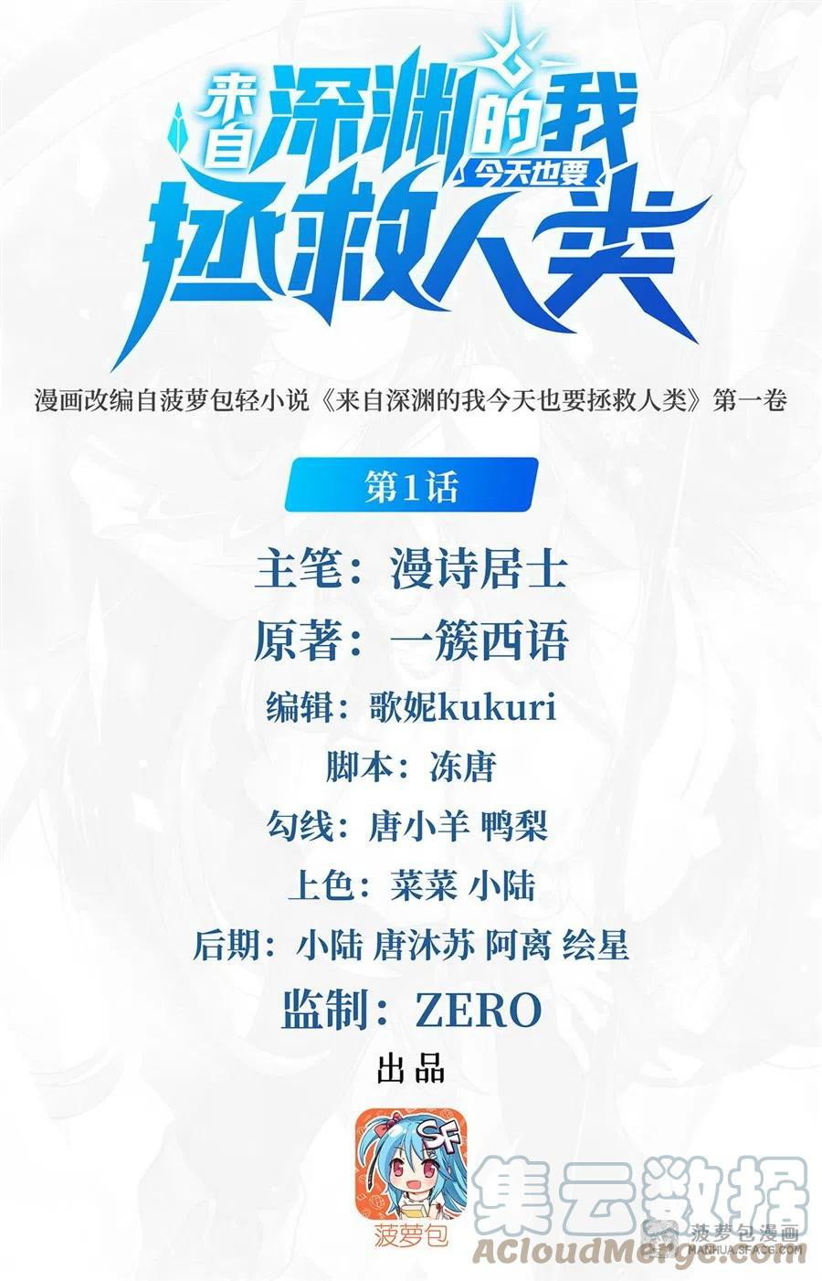 I Came From The Abyss to Save Mankind Chapter 01 Gambar 4