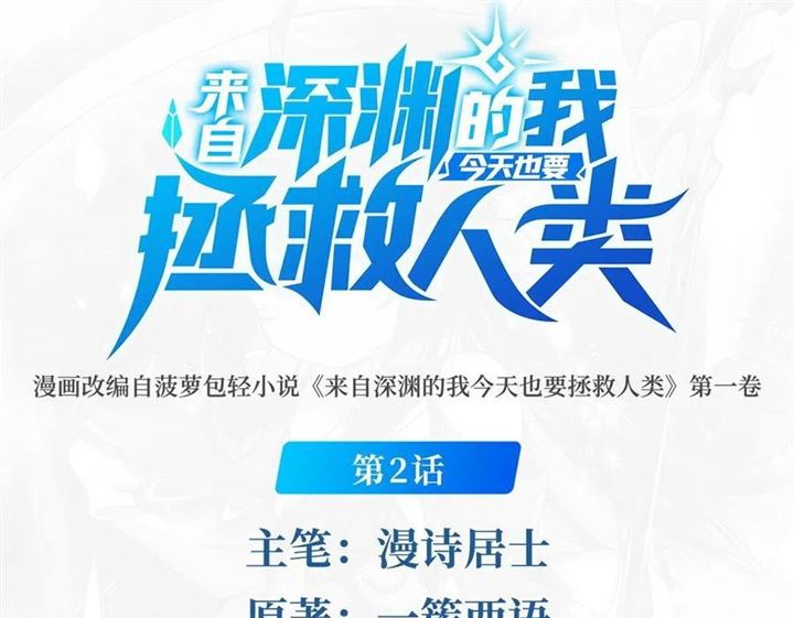 I Came From The Abyss to Save Mankind Chapter 02 Gambar 3