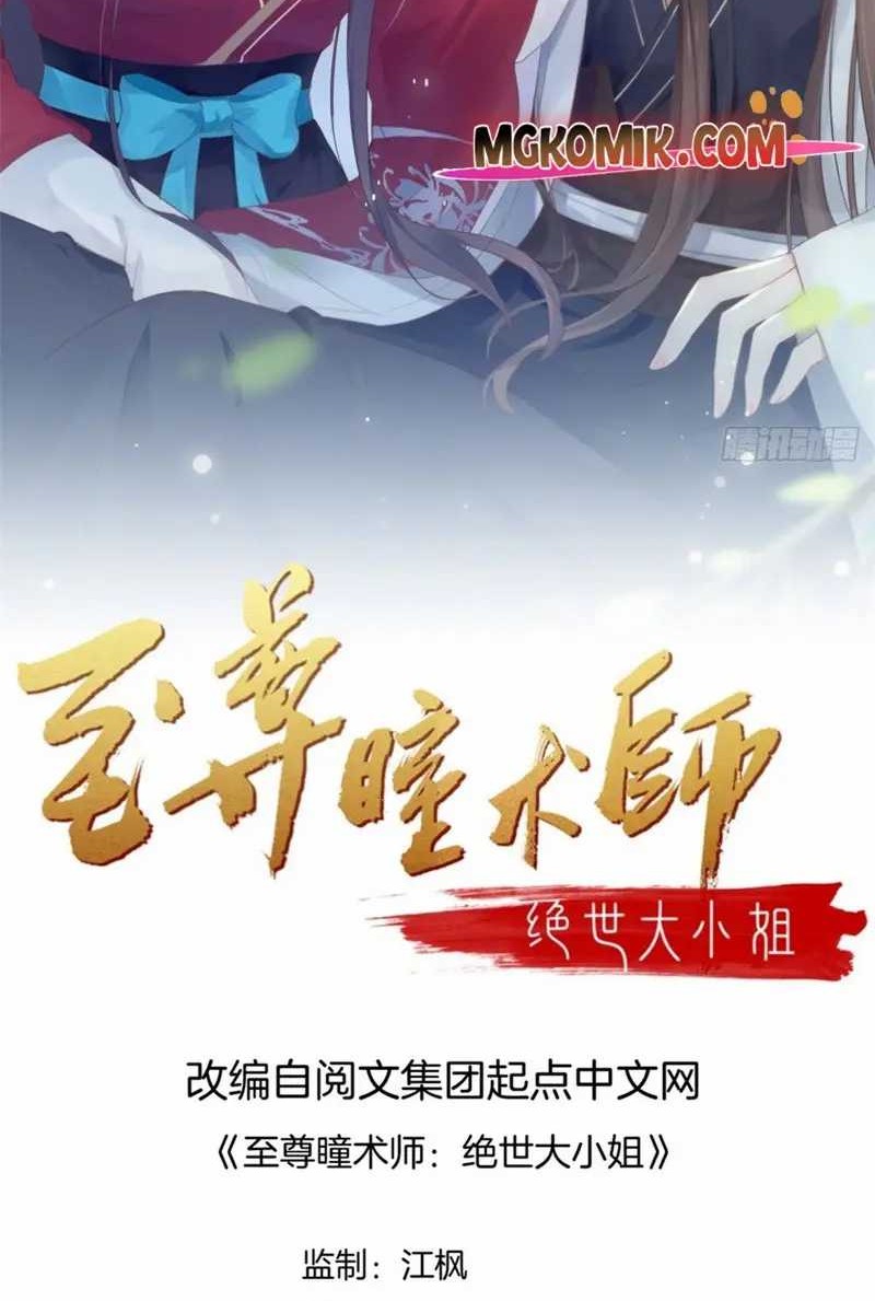 Manhua Pupillary Master Chapter 327 gambar nomor 2