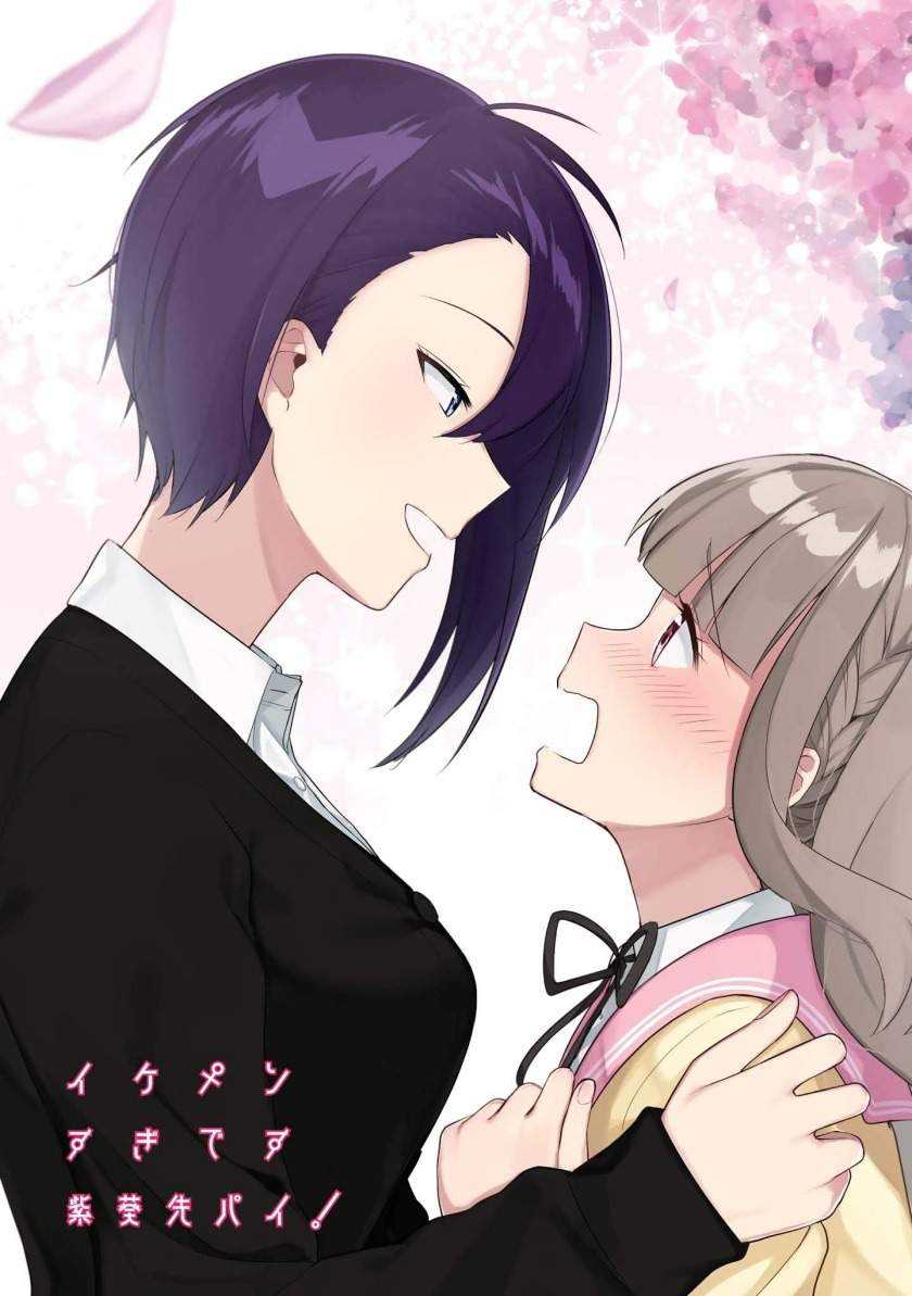 Ikemen Sugidesu Shiki-senpai! Chapter 01 Gambar 4