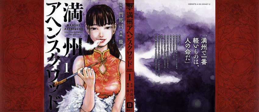 Manga Manshuu Ahen Squad Chapter 01.1 gambar nomor 2