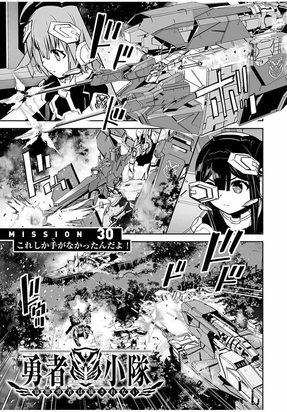 Manga Yuusha Shoutai Kamoku Yuusha Wa Nagisa Renai Chapter 30 gambar nomor 2