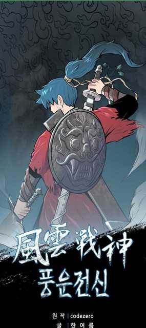 Manhwa Reincarnated War God Chapter 80 gambar nomor 2