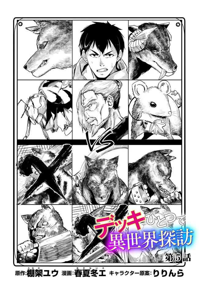 Manga Deck Hitotsu de Isekai Tanbou Chapter 9 gambar nomor 2