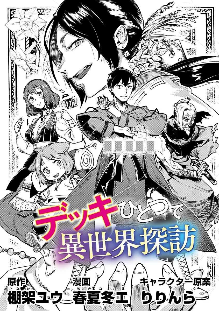 Deck Hitotsu de Isekai Tanbou Chapter 01 Gambar 5