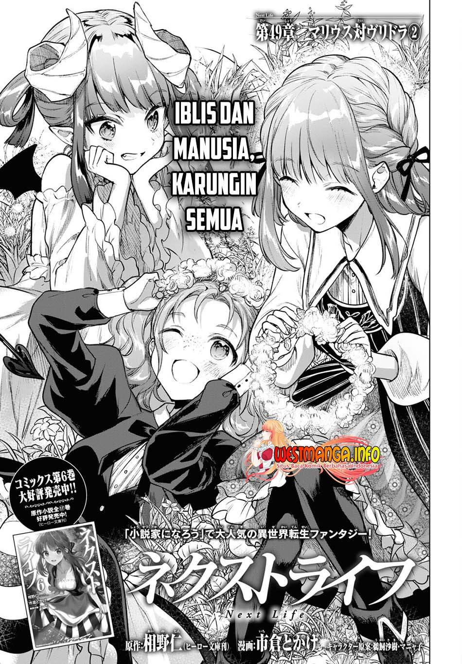 Next Life Chapter 49 Gambar 3
