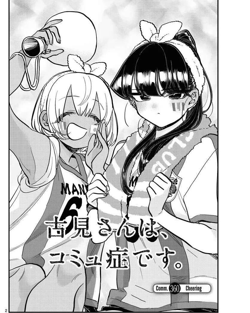 Manga Komi-san wa Komyushou Desu Chapter 350 gambar nomor 2