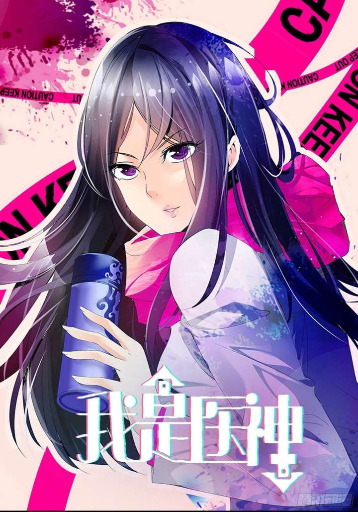 Manhua I Am The God Of Medicine Chapter 80 gambar nomor 2