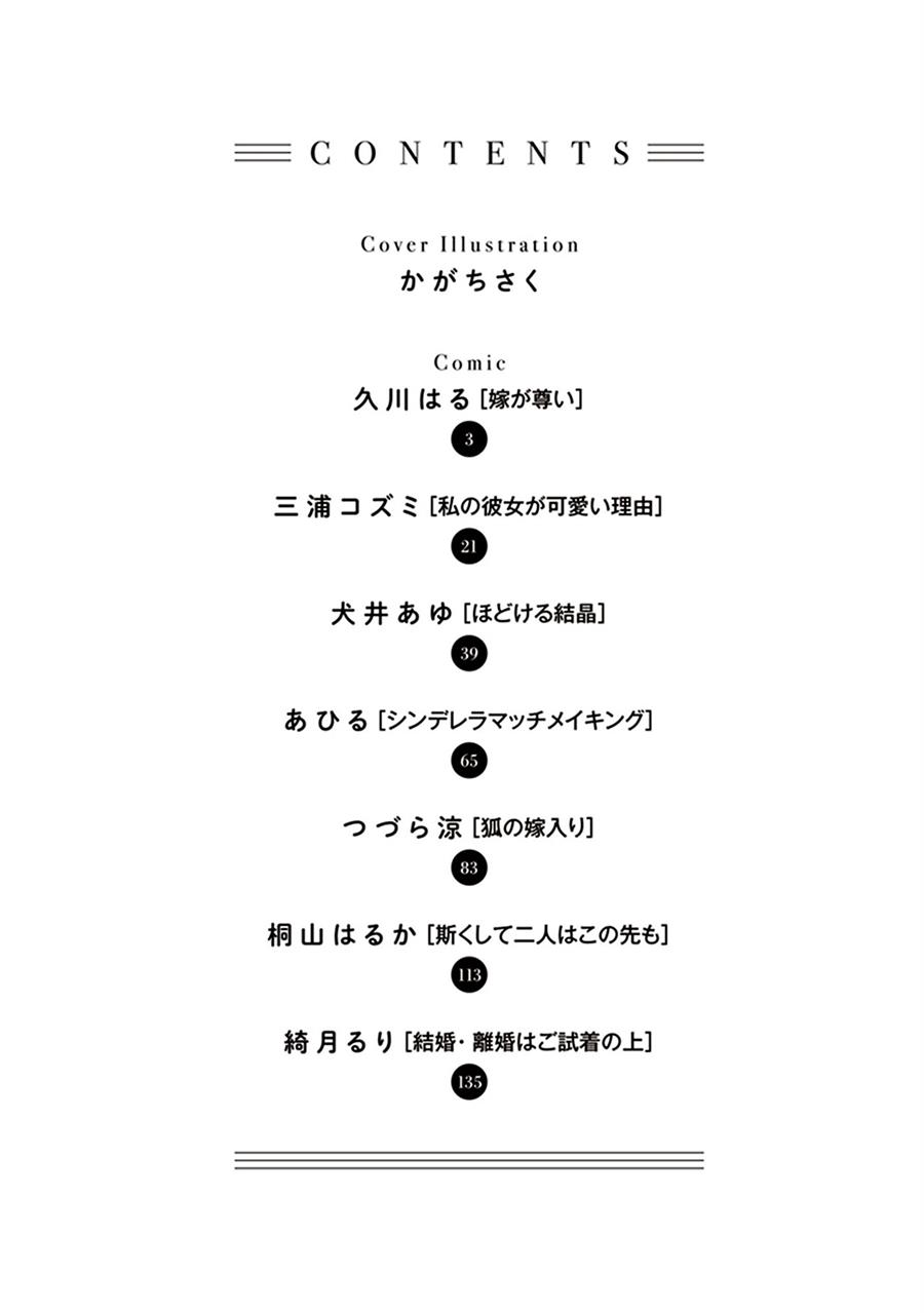 White Lilies in Love BRIDE’s Newlywed Yuri Anthology Chapter 1 Gambar 4