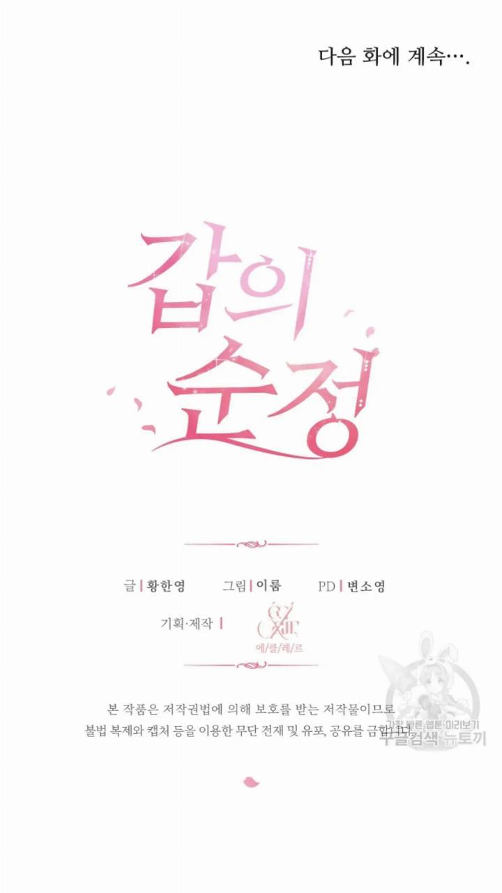 Pure Love of a Man Chapter 9 Gambar 91