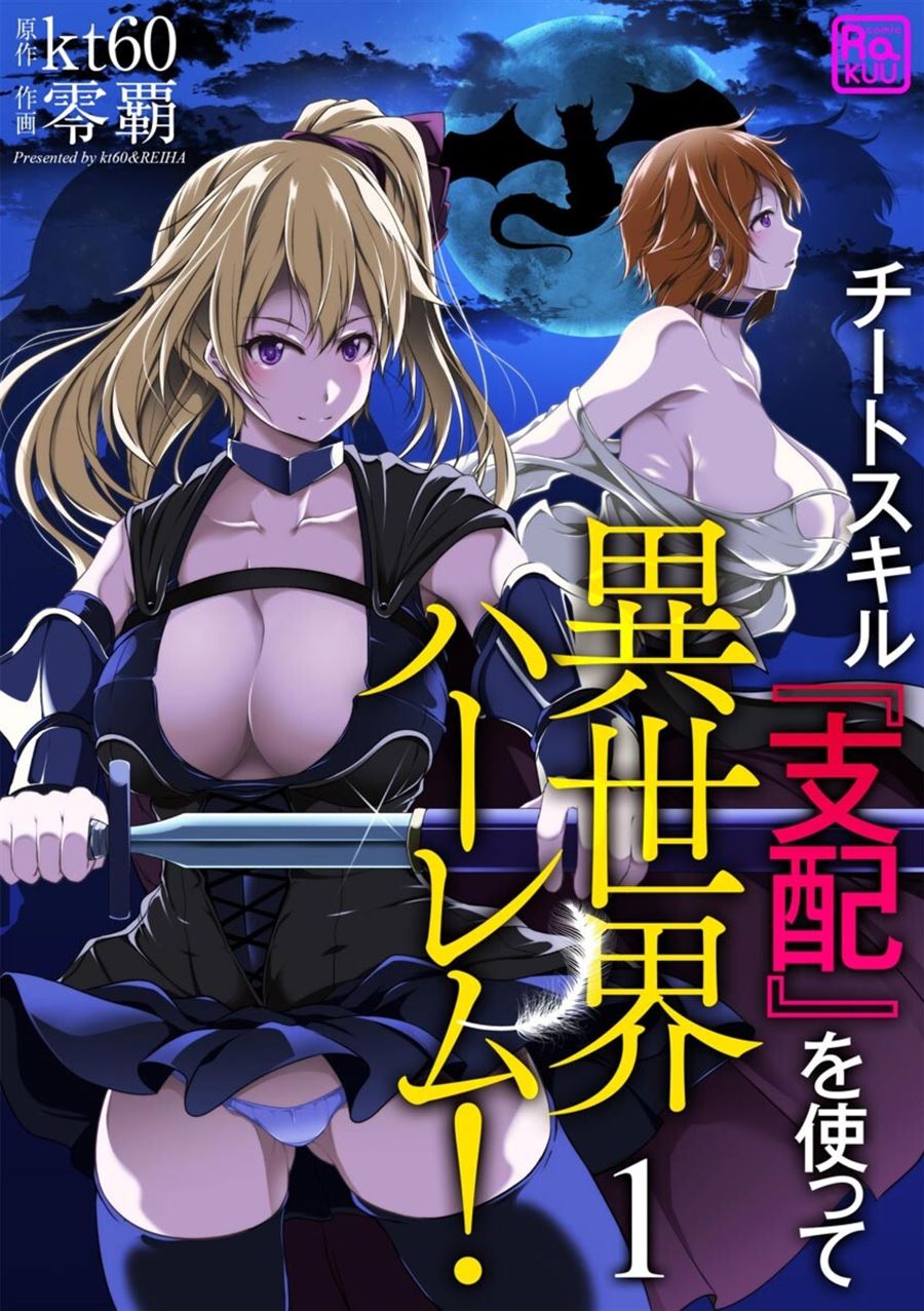 Manga Cheat Skill “Shihai” Otsukatte Isekai Harem! Chapter 1 gambar nomor 2