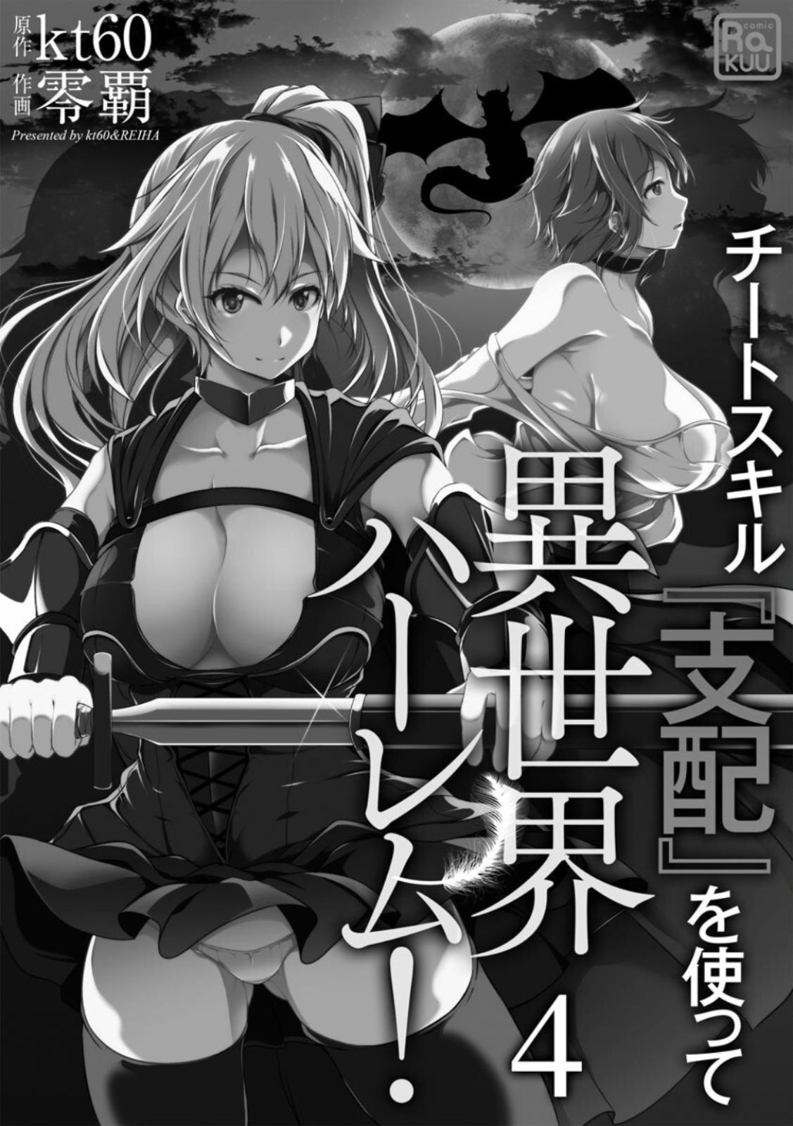 Cheat Skill “Shihai” Otsukatte Isekai Harem! Chapter 4 Gambar 4