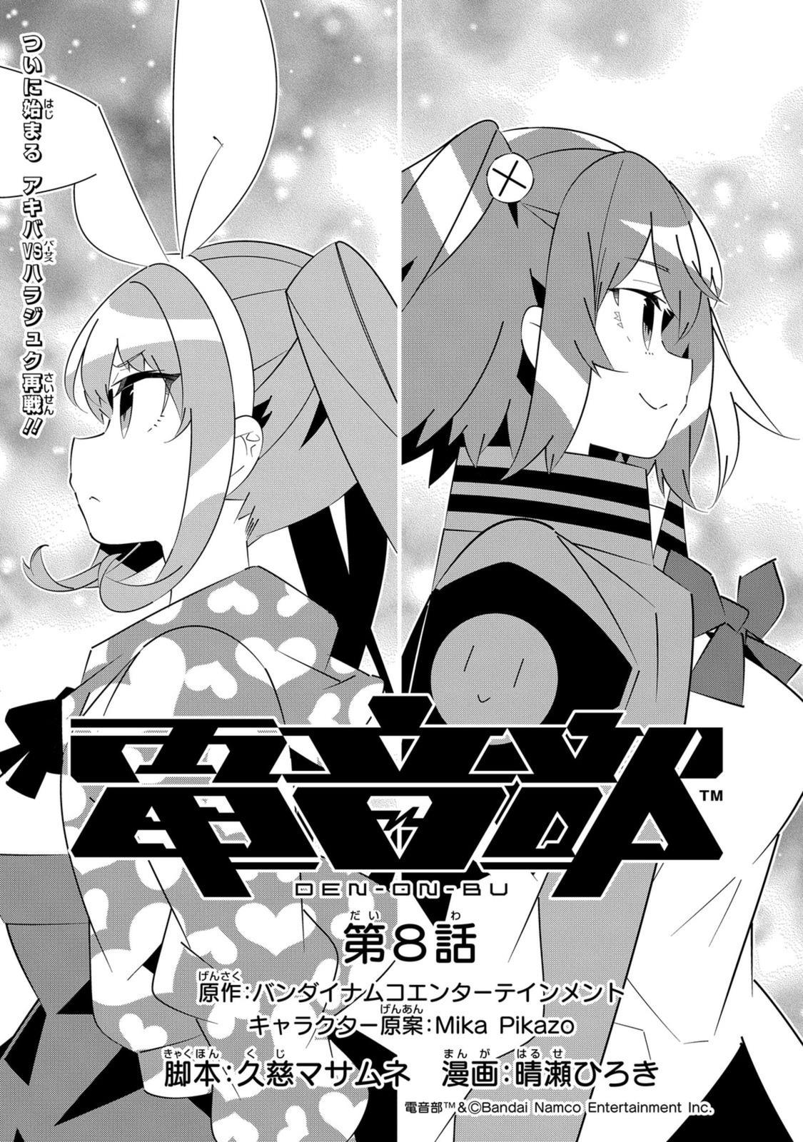 Komik Denonbu Comicalize Chapter 8 gambar nomor 1