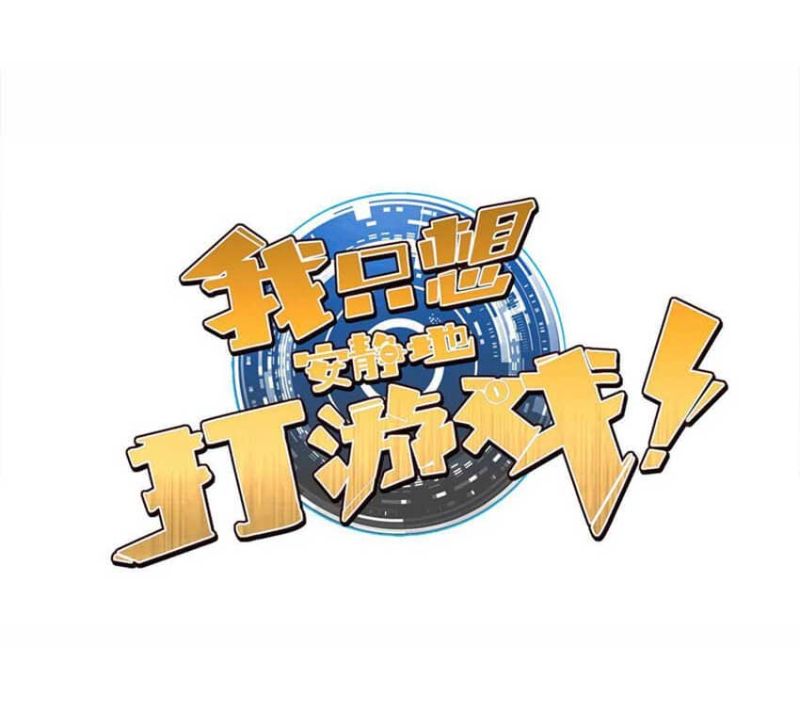 Manhua Let Me Game In Peace Chapter 58 gambar nomor 2