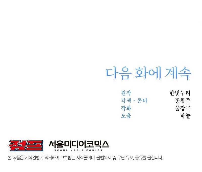 Archmage Transcending Through Regression Chapter 19 Gambar 52