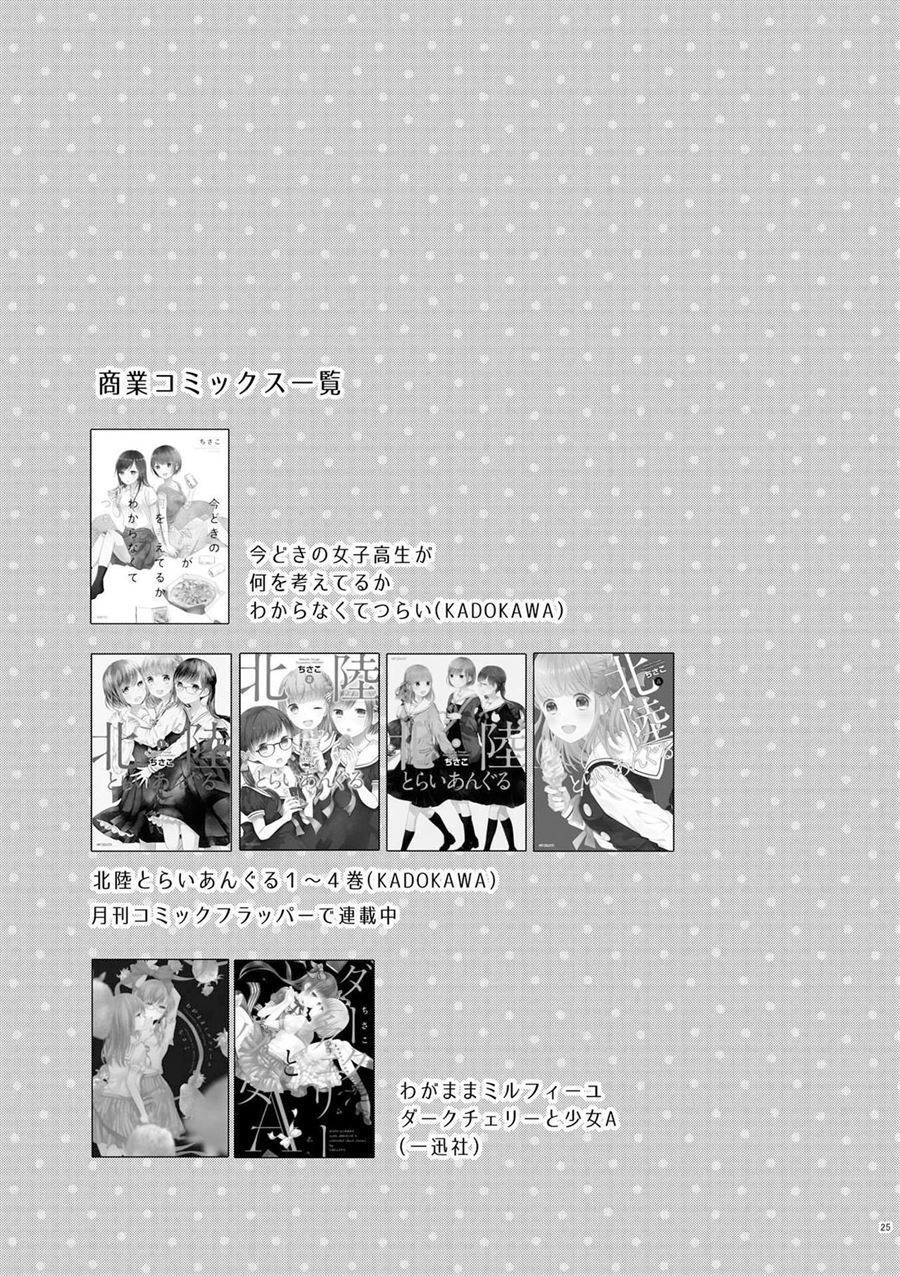 Bringing Girl From Mixer Home Chapter 1 Gambar 25