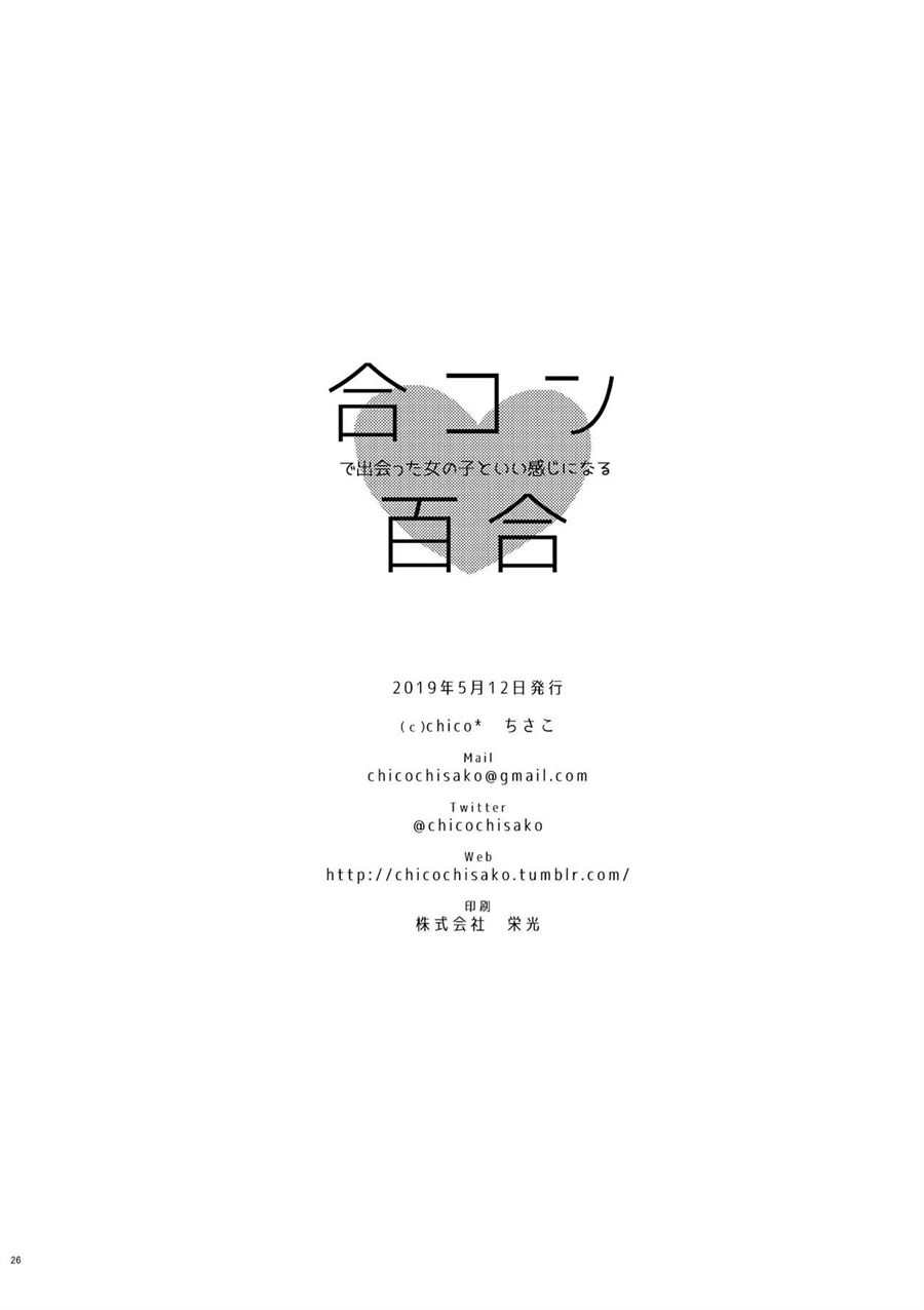 Bringing Girl From Mixer Home Chapter 1 Gambar 26