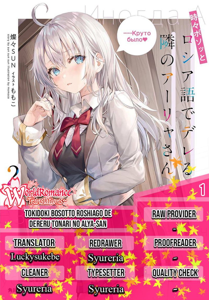 Komik Tokidoki Bosotto Roshiago de Dereru Tonari no Alya-san Chapter 01 gambar nomor 1