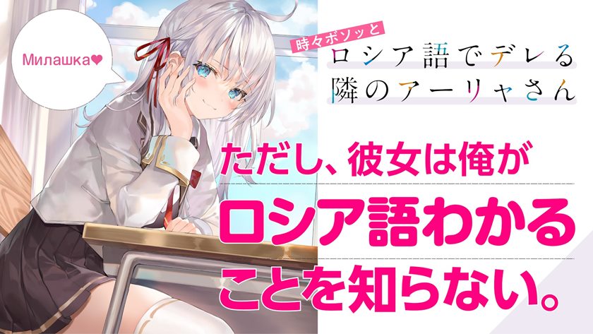 Manga Tokidoki Bosotto Roshiago de Dereru Tonari no Alya-san Chapter 00.1 gambar nomor 2