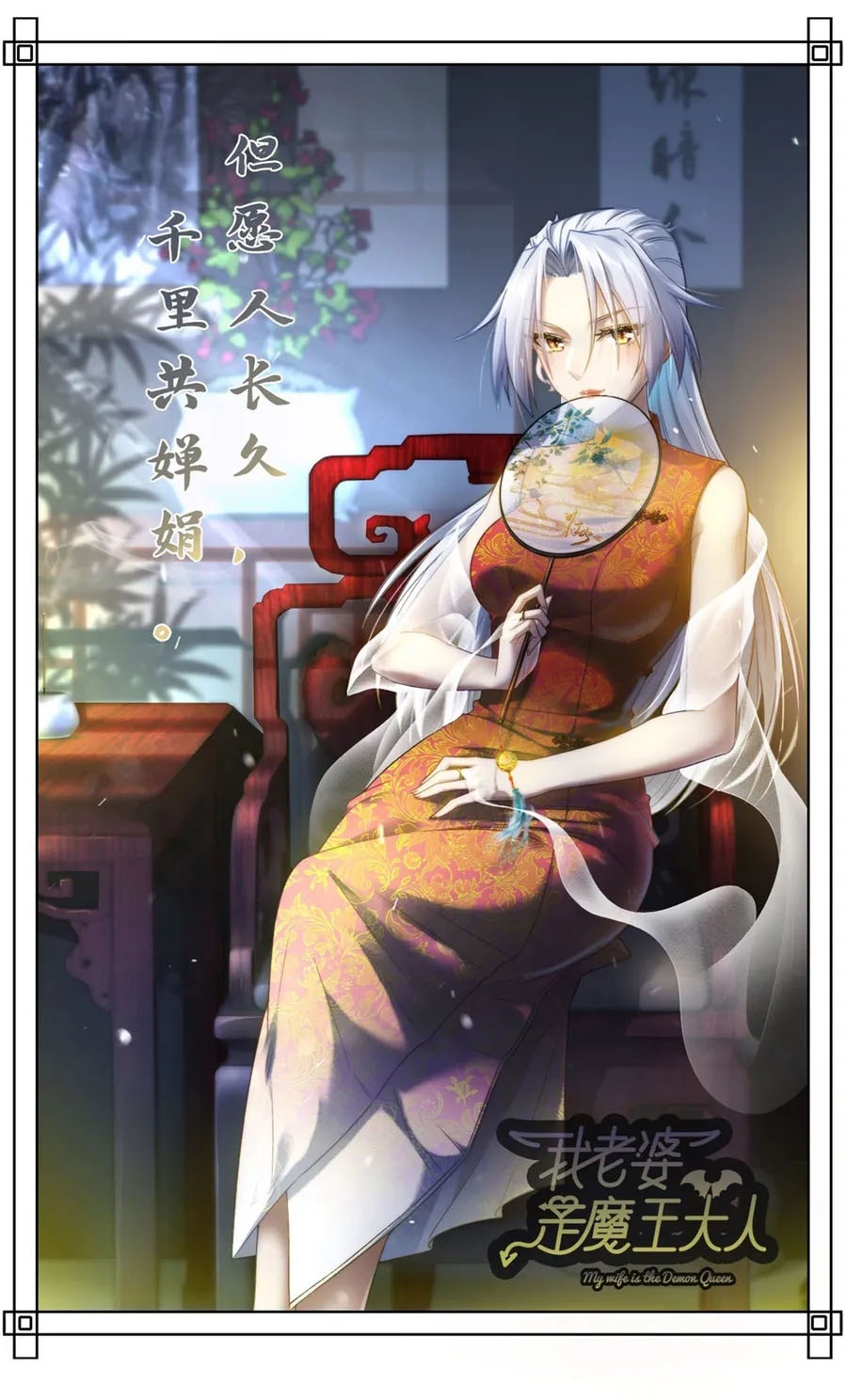 Manhua My Wife is a Demon Queen Chapter 399 gambar nomor 2