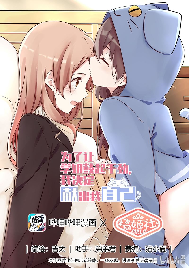 Manhua I Decided to Offer Myself to Motivate Senpai Chapter 3 gambar nomor 2