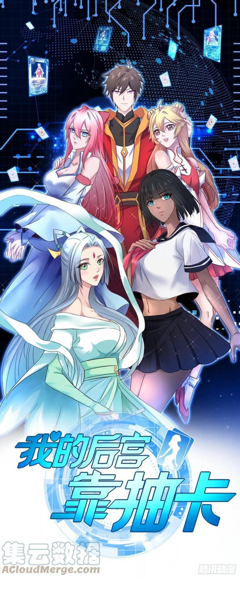 Manhua My Harem Depend on Drawing Chapter 173 gambar nomor 2