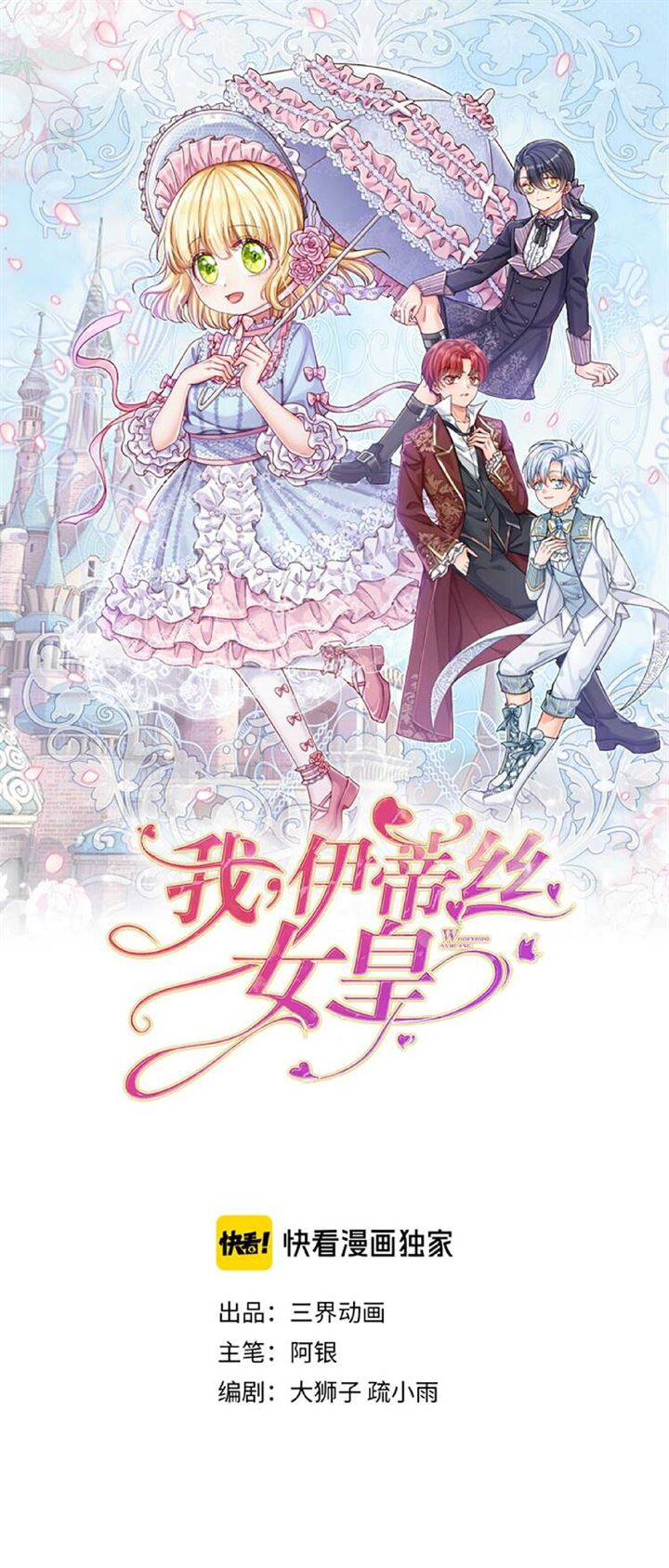 Komik I, Queen Edith Chapter 15 gambar nomor 1