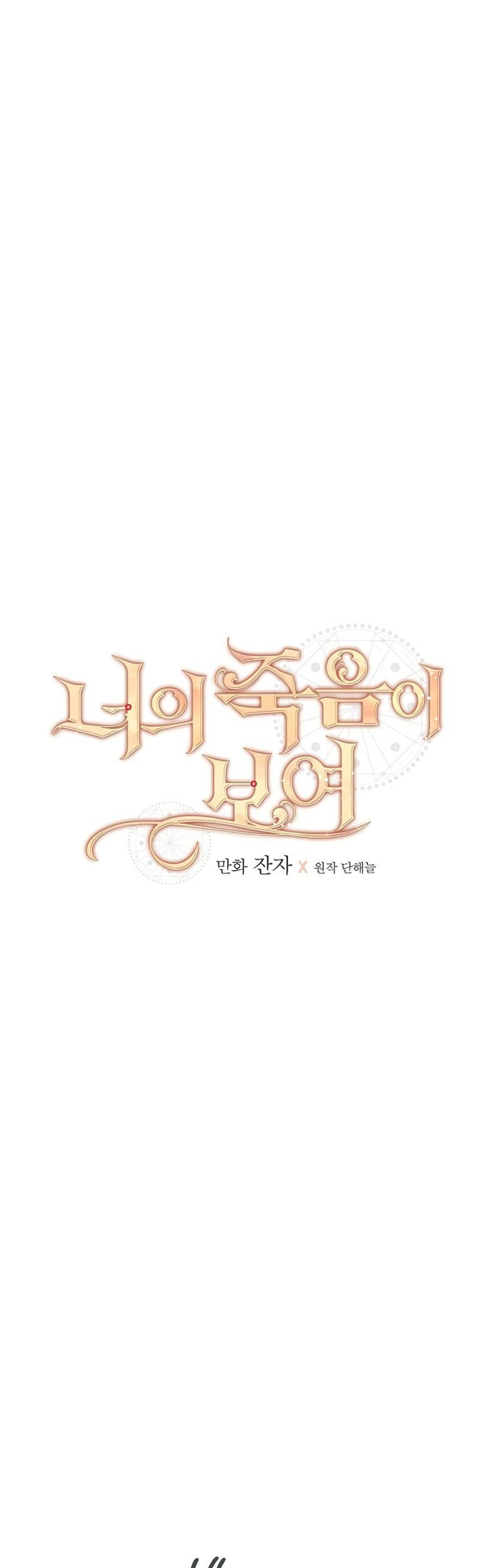 I Can See Your Death Chapter 08 Gambar 20