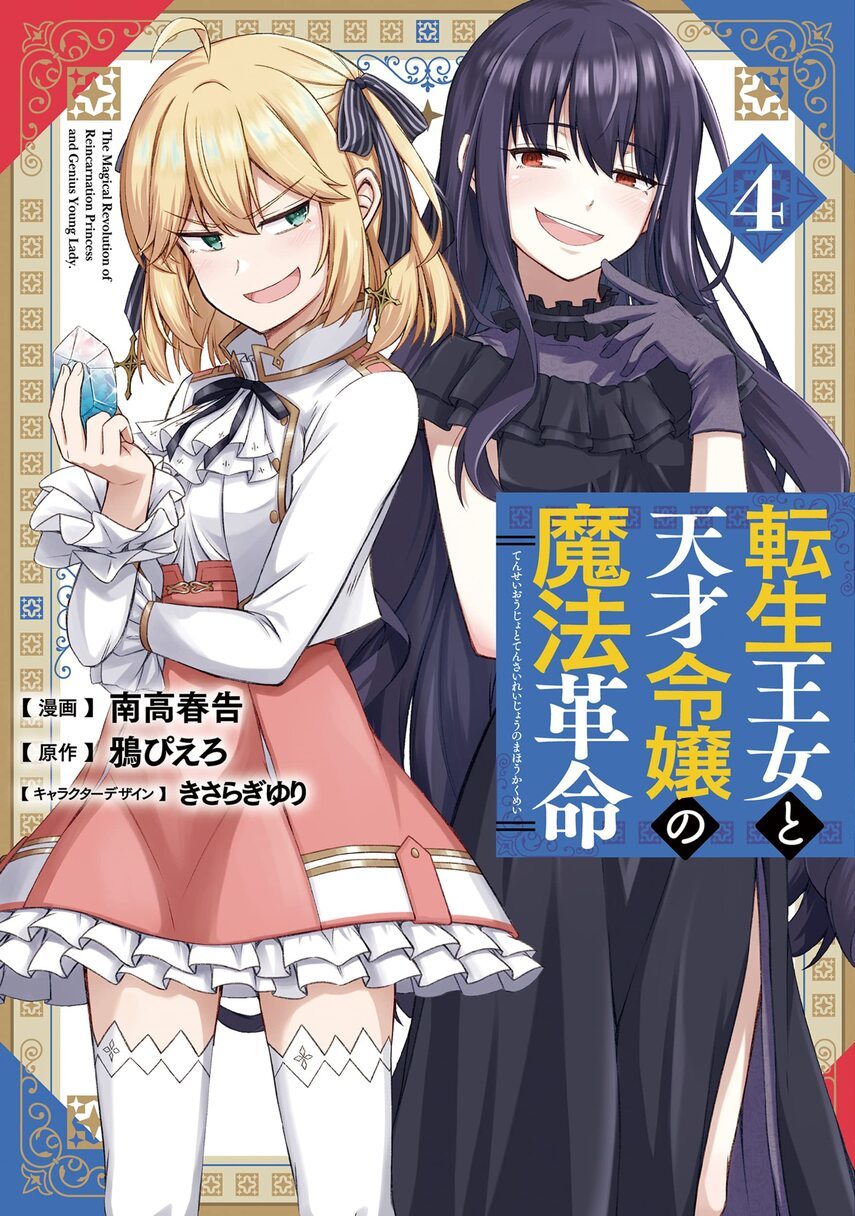 Komik Tensei Oujo to Tensai Reijou no Mahou Kakumei Chapter 26 gambar nomor 1