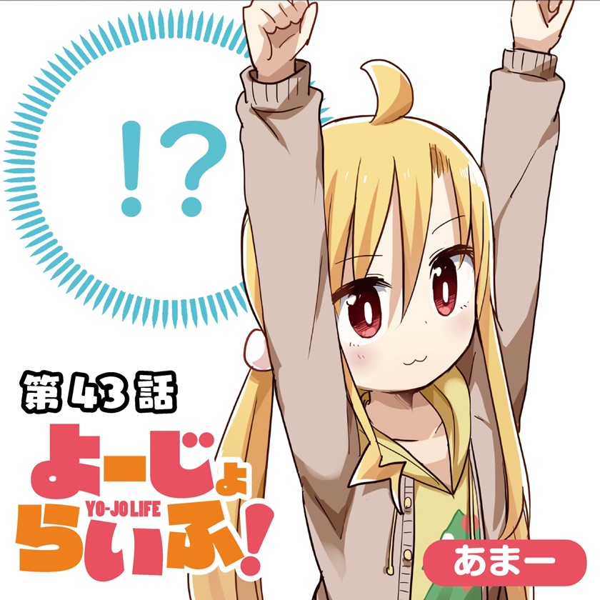 Manga Yo-Jo Life! Chapter 43 gambar nomor 2