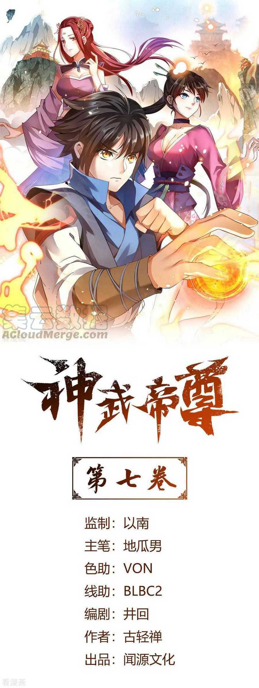 Manhua Divine Emperor Chapter 07 gambar nomor 2