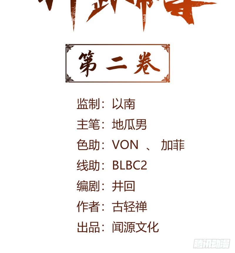 Divine Emperor Chapter 02 Gambar 3