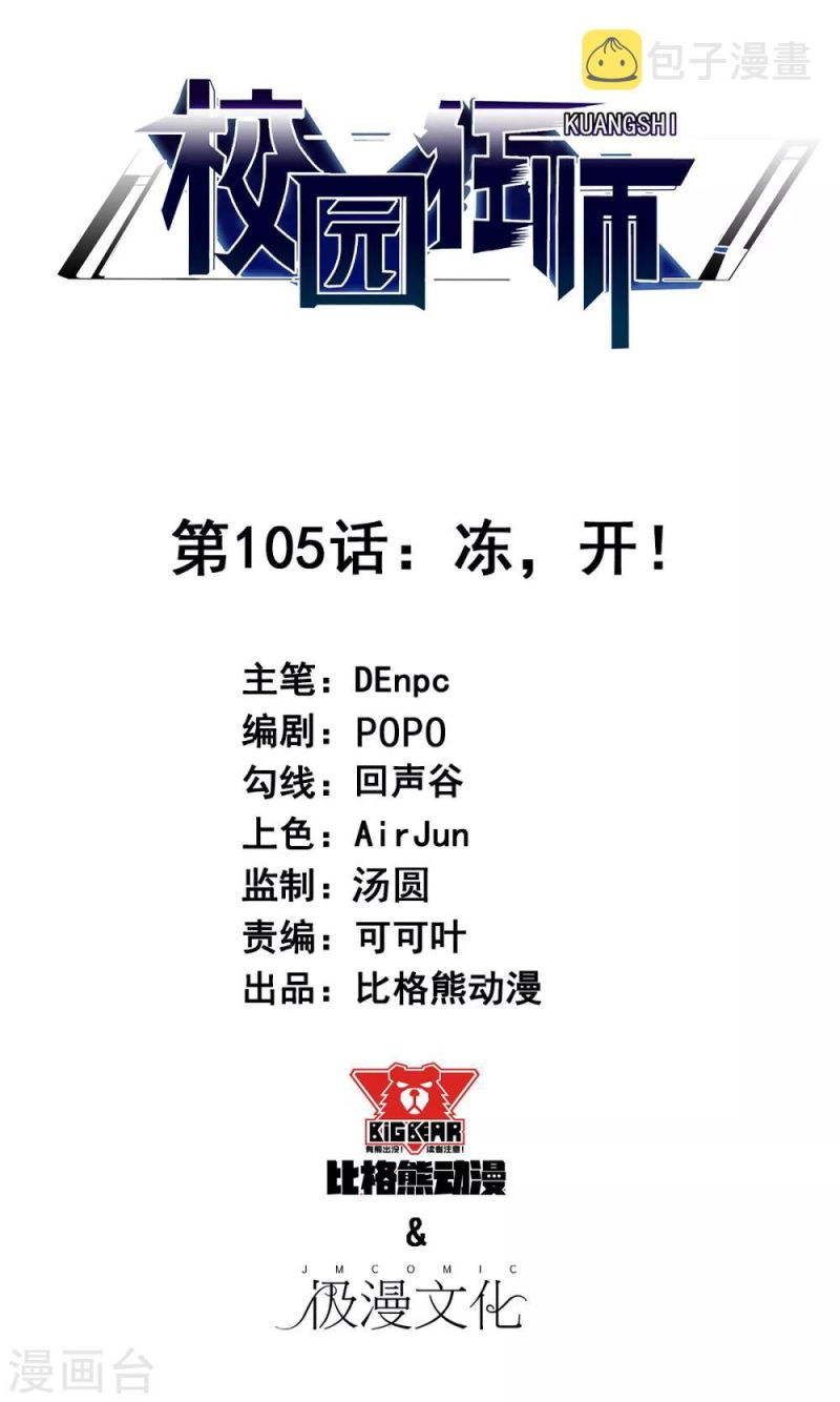 Manhua Crazy Professor System Chapter 105 gambar nomor 2