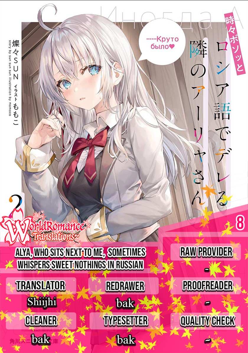 Komik Tokidoki Bosotto Roshiago de Dereru Tonari no Alya-san Chapter 08 gambar nomor 1