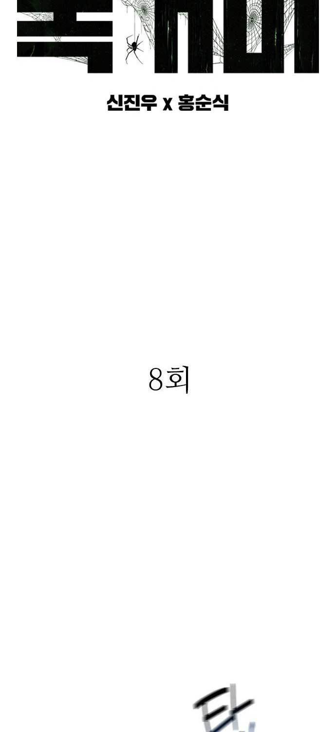 Tarantula Chapter 08 Gambar 5