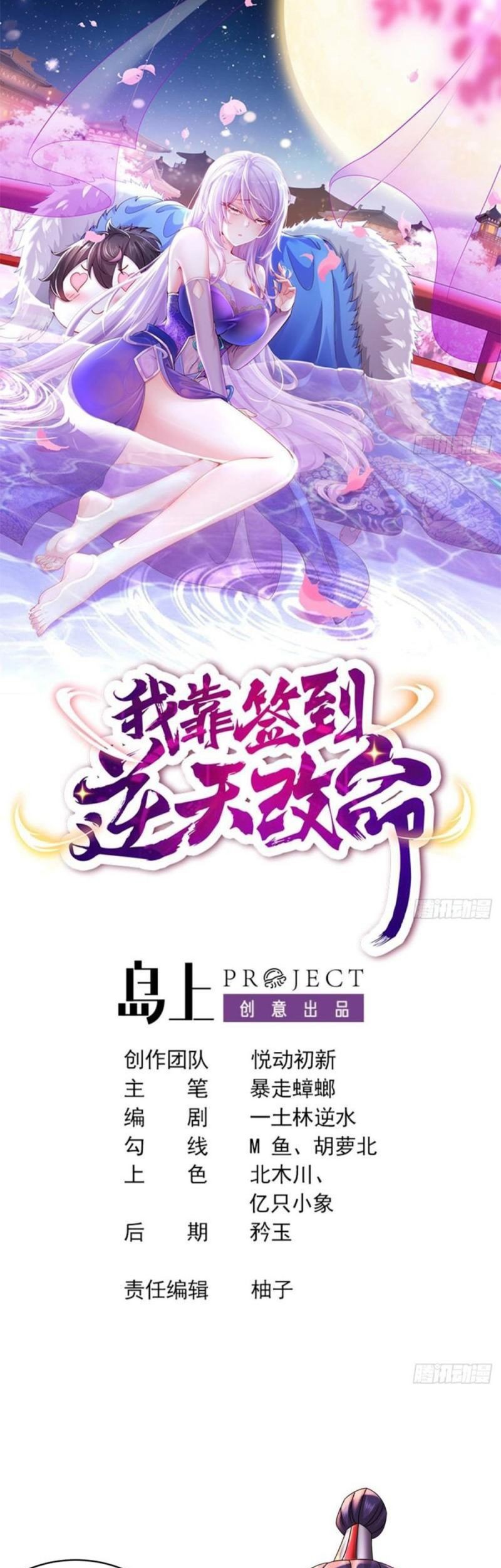 Manga I Changed My Life By Check-In Chapter 33 gambar nomor 2