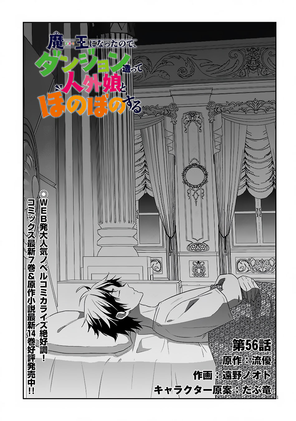 Manga Maou ni Natte node – Dungeon Tsukutte Jingai Musume to Honobono suru Chapter 56.1 gambar nomor 2
