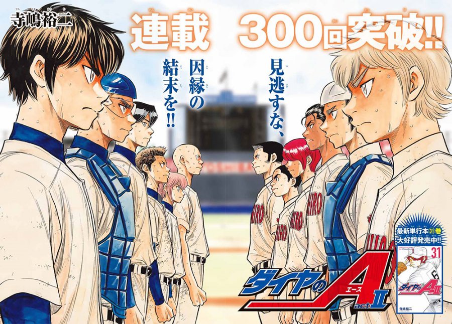 Manga Diamond no Ace Act 2 Chapter 300 gambar nomor 2