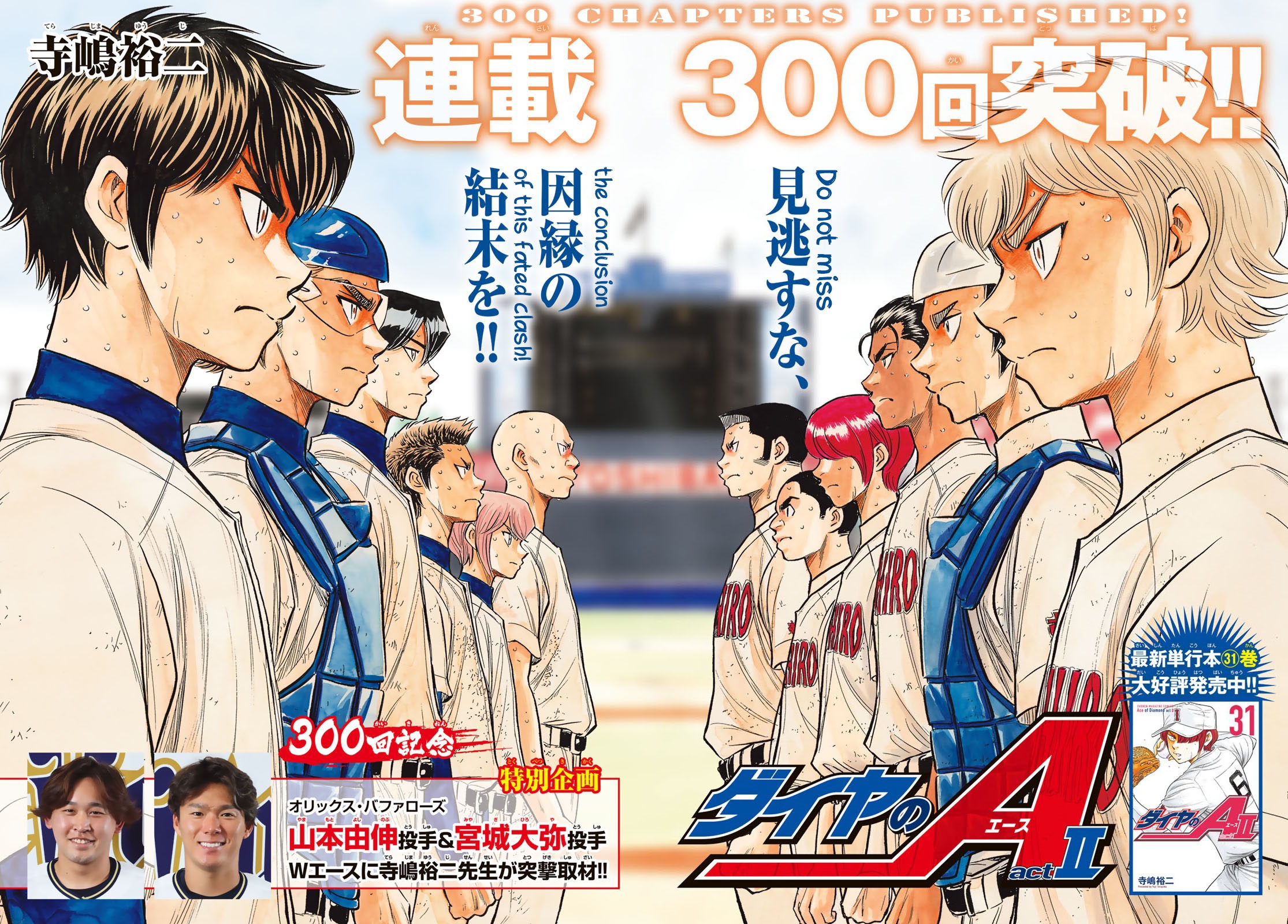 Manga Diamond no Ace Act 2 Chapter 301 gambar nomor 2