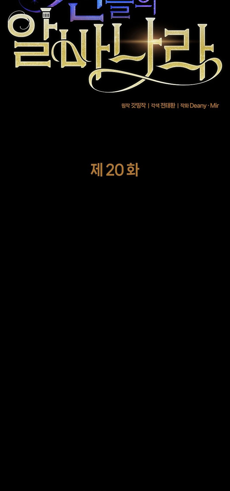 I Became A Part Time Employee For Gods (Albanara of the Gods) Chapter 20 Gambar 9