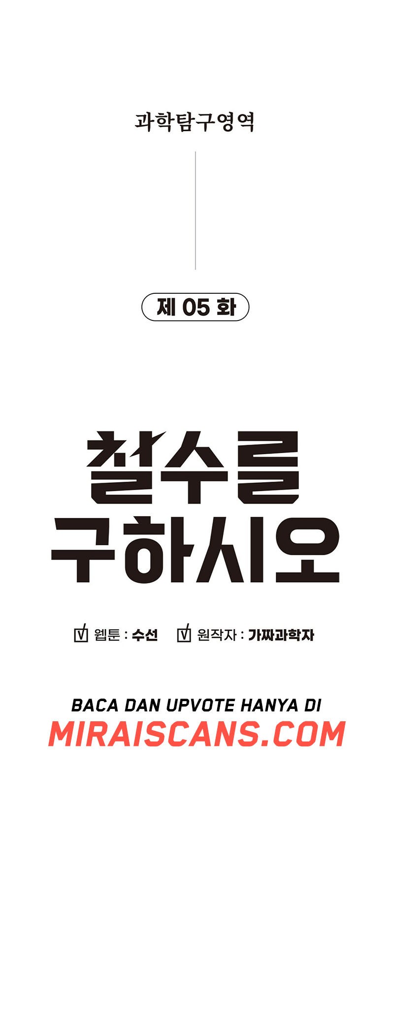 Cheolsu Saves the World Chapter 05 Gambar 7