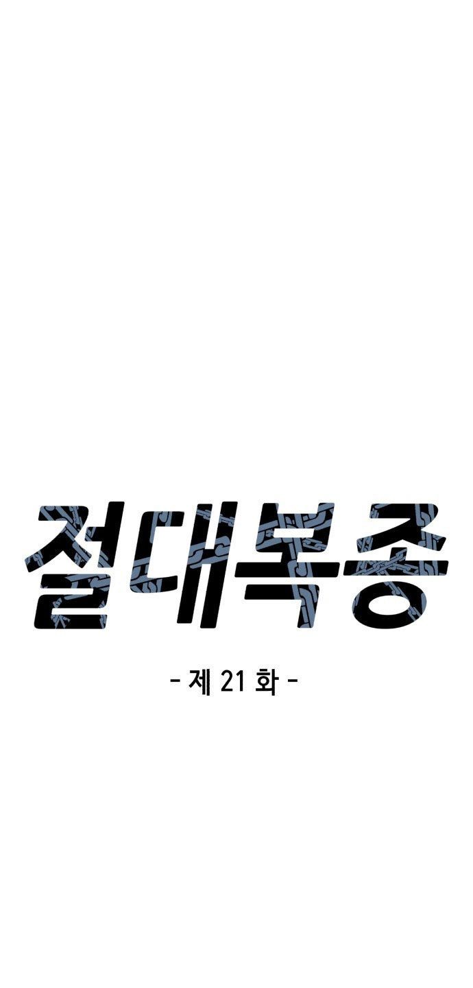 Absolute Obedience Chapter 21 Gambar 10