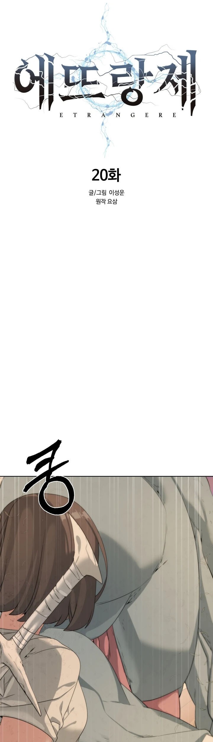 ETRANGERE Chapter 20 Gambar 18