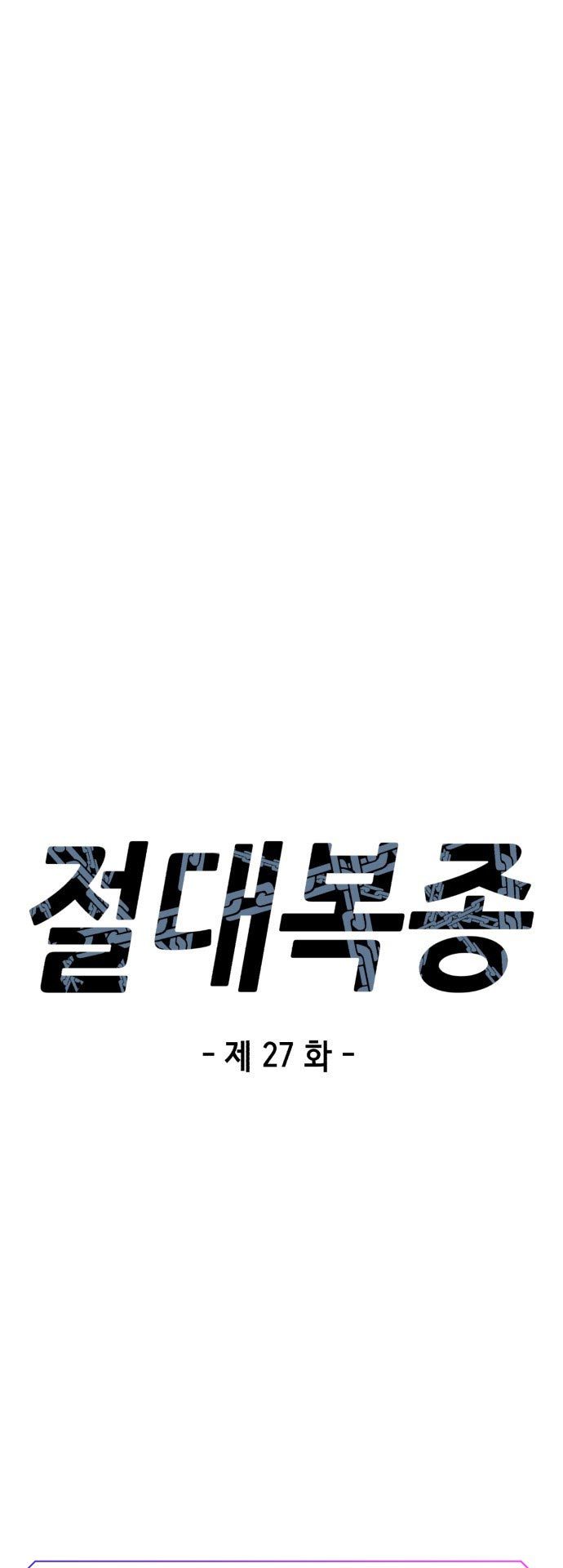 Absolute Obedience Chapter 27 Gambar 5