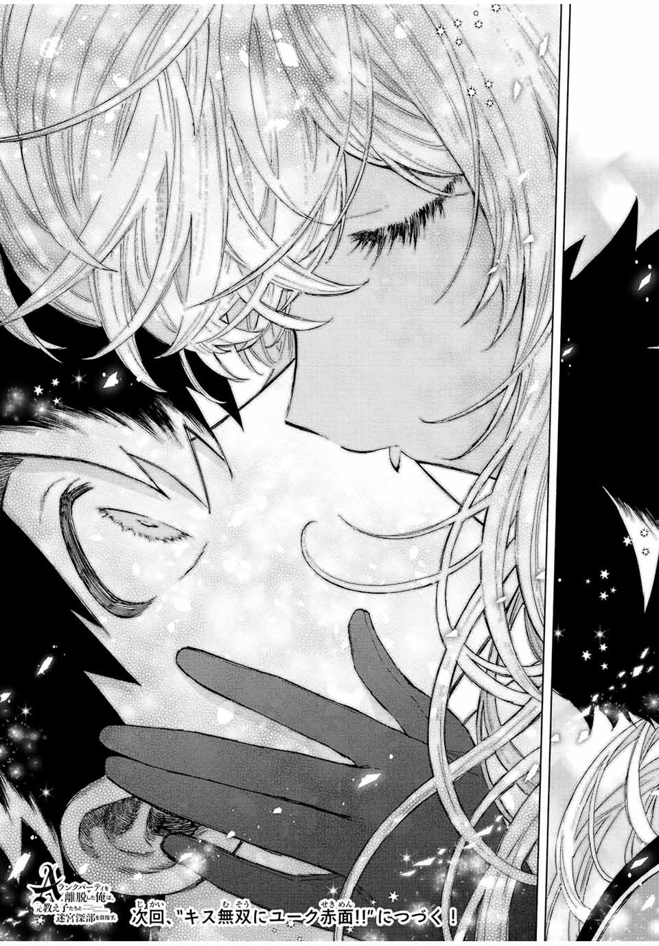 A Rank Party wo Ridatsu Shita Ore wa, Moto Oshiego Tachi to Meikyuu Shinbu wo Mezasu Chapter 58 Gambar 12