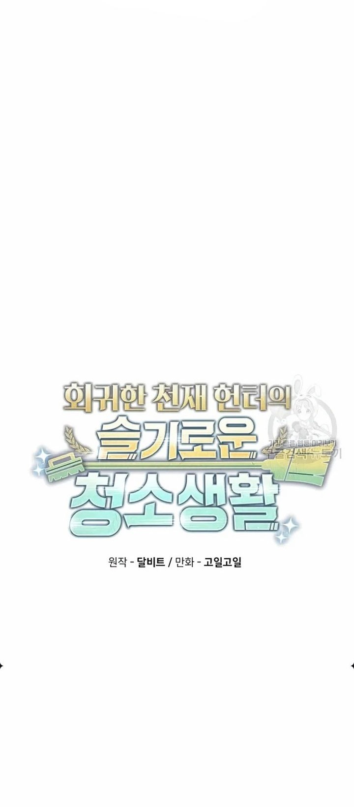 Clever Cleaning Life Of The Returned Genius Hunter Chapter 29 Gambar 13