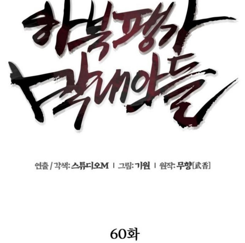 Ha Buk Paeng’s Youngest Son Chapter 60 Gambar 20