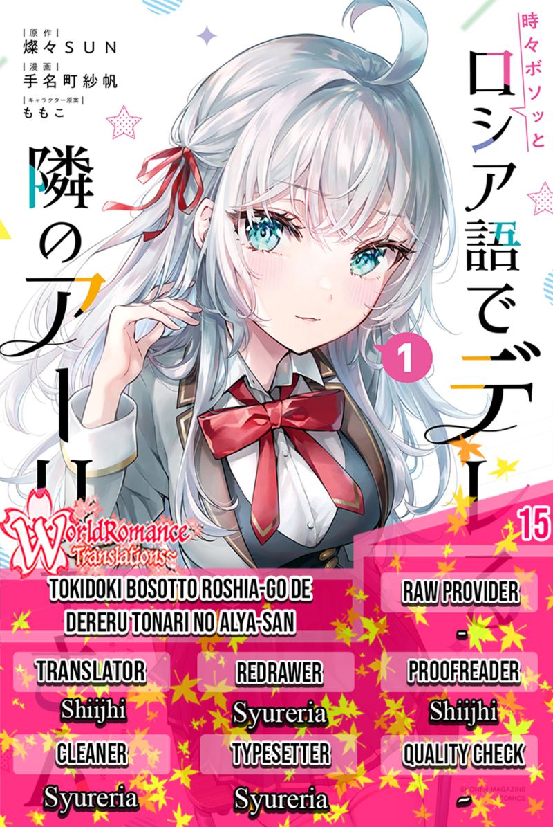 Komik Tokidoki Bosotto Roshiago de Dereru Tonari no Alya-san Chapter 15 gambar nomor 1