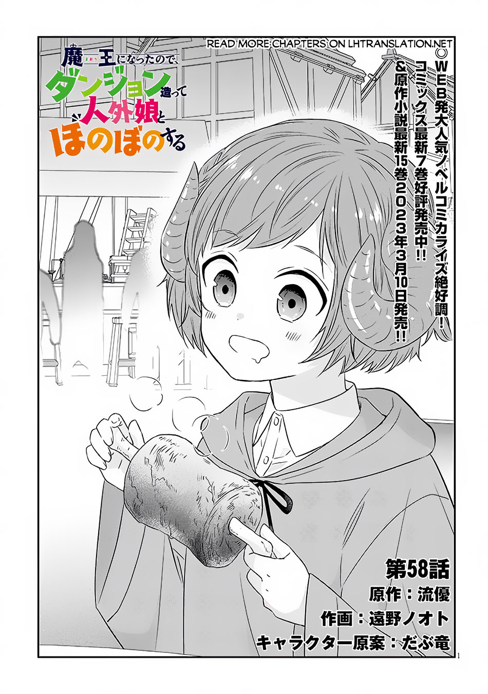 Manga Maou ni Natte node – Dungeon Tsukutte Jingai Musume to Honobono suru Chapter 58.1 gambar nomor 2